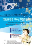 33년 6월항쟁 되새기며…부산 민주공원서 기념식