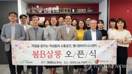 기아대책 미혼모 자립지원 센터 '봄B살롱' 개관