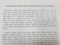 대진대 법인 이사회 일방적 총장 선임에 교수협 반발