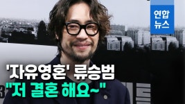 [영상] 류승범, 외국인 여자친구와 결혼…예비 신부는 10살 연하