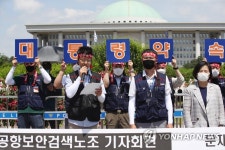 인천국제공항보안검색노조 기자회견