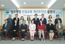 법무부, 법무행정 인권교육 개선추진단 출범