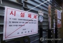 굳게 닫힌 서초구 찜질방