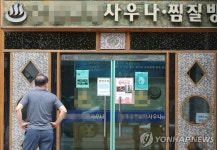 확진자 방문한 서초구 찜질방