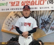 삼미 슈퍼스타 감사용 굿바이 삼미…역사 속으로 사라지네요