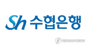 Sh수협은행, 5천만원까지 1년만기 연 1.4% 정기예금 출시