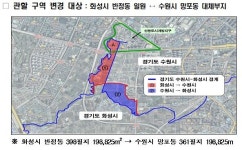화성 반정동→수원, 수원 망포동→화성으로 관할구역 맞바꾼다