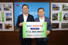 농협 해남군지부, 해남사랑카드 적립기금 5천400만원 전달