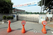 확진자 발생으로 폐쇄된 부천 모 초등학교