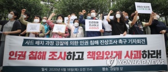 사드 배치 과정에서 경찰에 의한 인권 침해 있었다