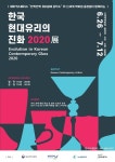 [천안소식] 신세계백화점 충청점서 한국 현대유리의 진화 2020展