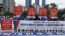 부경대 직원 노조 구성원 합의 없는 총장 선거 연기하라