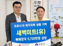 군산 육류가공업체 새벽미트, 복지시설에 6천만원어치 성품 기탁