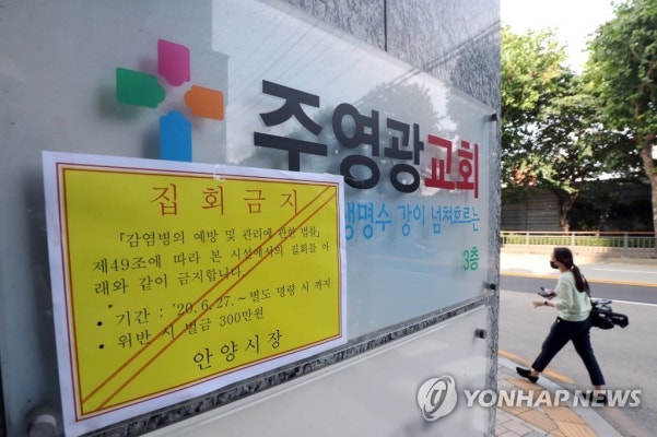 안양 주영광교회, 코로나19 비상 | 포토뉴스