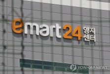 코로나19 확진자 발생으로 폐쇄된 이마트24 양지물류센터