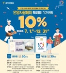 [안양소식] 지역화폐 안양사랑페이 연말까지 10% 할인판매