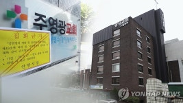 수도권 교회 감염확산 지속…광주전남 일가족 확진은 사찰 관련