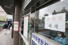 입원 환자 확진 출입문 폐쇄