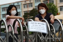 대전 동구 유·초·특수학교 등교 중지