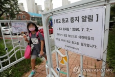 대전 동구 초등학교 등교 중지