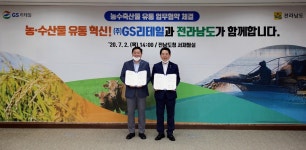 GS리테일, 전남 농축수산물 1천500억원어치 산다