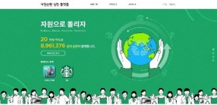 환경보호 위한 전국민 자원순환 실천 플랫폼 발족