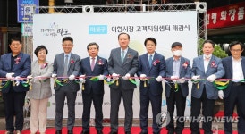 서울 아현시장 고객지원센터 개관식