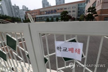 폐쇄된 초등학교