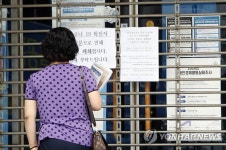행정복지센터 임시 폐쇄