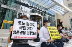 코인노래연습장 점주들, 집합금지 명령 해제 촉구