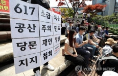6·17부동산 규제 철회 촉구 집회