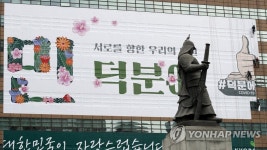 덕분에 대형 래핑 설치되는 광화문 교보생명 빌딩