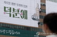 덕분에 대형 래핑 설치되는 교보생명 빌딩