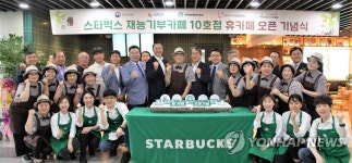 스타벅스, 부산에 재능기부 카페 10호점 오픈
