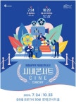 존 윌리엄스의 영화음악…24일 롯데콘서트홀서 시네콘서트