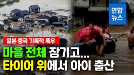 [영상] 폭우에 잠긴 마을…구급차 못와 타이어 보트서 출산