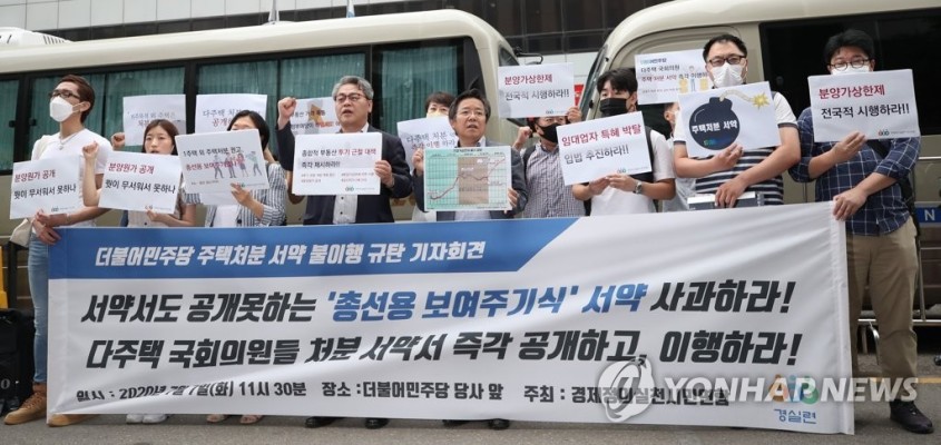더불어민주당 주택처분 서약 불이행 규탄 기자회견 | 포토뉴스