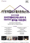 [문화소식] 꿈의숲아트센터 클래식 정원 15일 시작