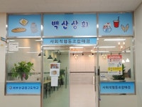 부산 학교매점 협동조합 설립 붐…학교 구성원이 주인