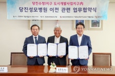 당진성모병원 당진수청1지구 확장 이전 협약