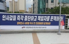 부산 남구청 인사·조직개편 둘러싸고 내홍