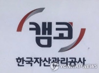 캠코 온라인 공매 온비드 거래 80조원 돌파