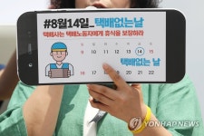 '#8월14일_택배없는날'
