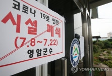 굳게 닫힌 영암 금정면사무소