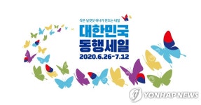 착한 소비로 경제에 활기를…경남서 대한민국 동행세일