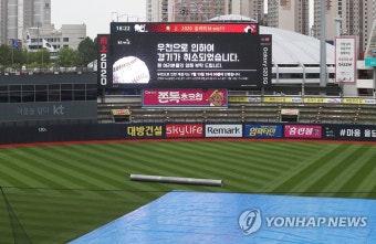 프로야구 수원 경기 우천 취소
