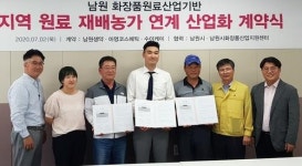 [톡톡 지방자치] 춘향 고을 남원, 지리산 청정식물로 화장품 메카 꿈꾼다
