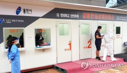 용인시, 환자·의료진 분리 글로브 월 선별진료소 운영