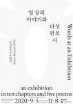 문학·미술·음악이 공존하는 부산비엔날레…34개국 90명 참가