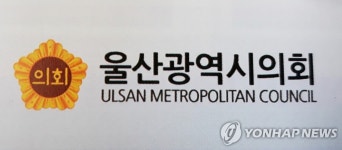 울산시의원 시가 나서 신세계백화점 유치 문제 해결해야